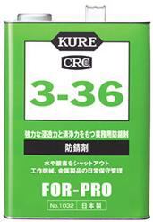 日本KURE吴工业润滑剂CRC 3-36