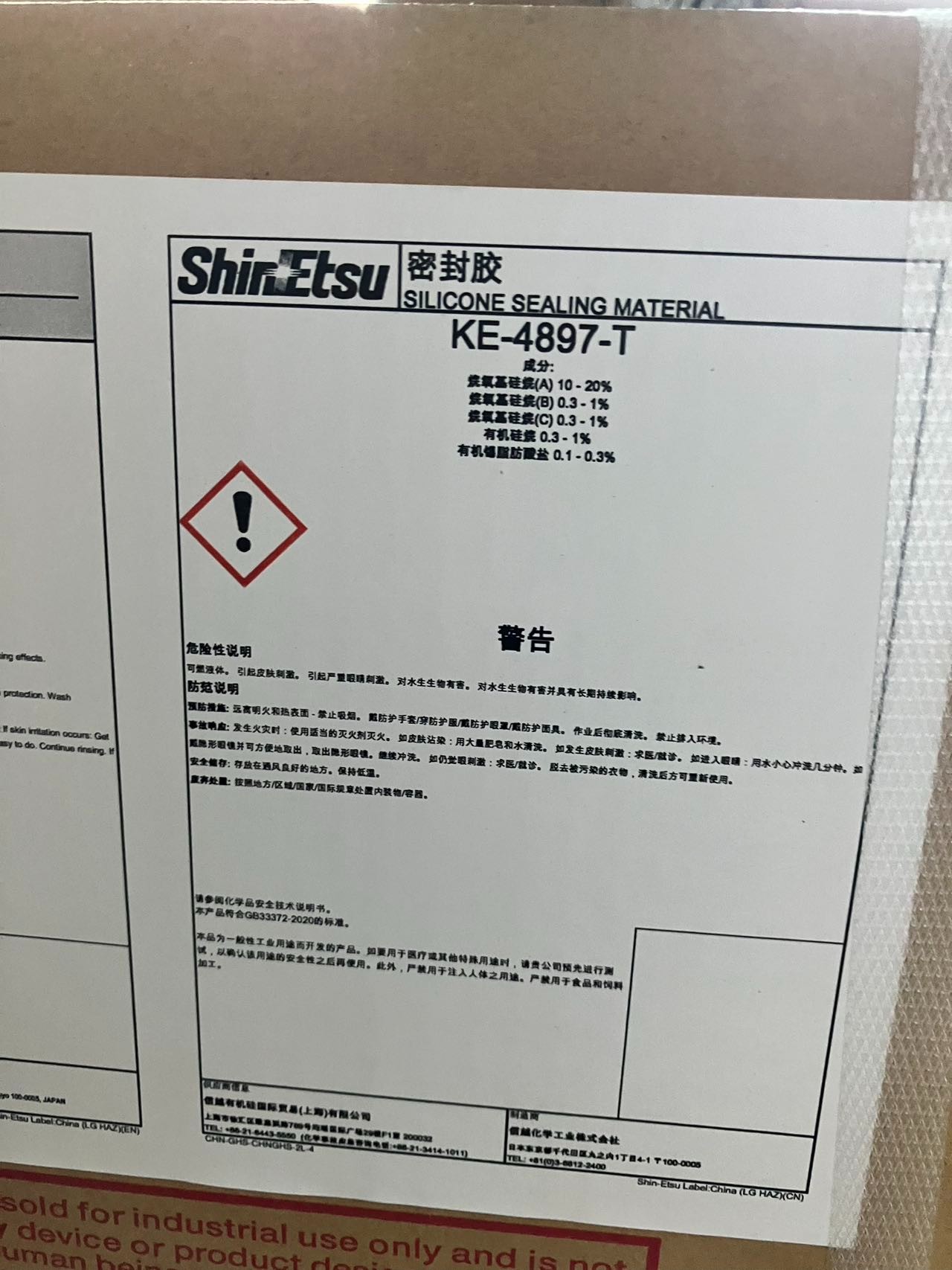 日本信越SHINETSU密封胶KE-4897-T 原装进口