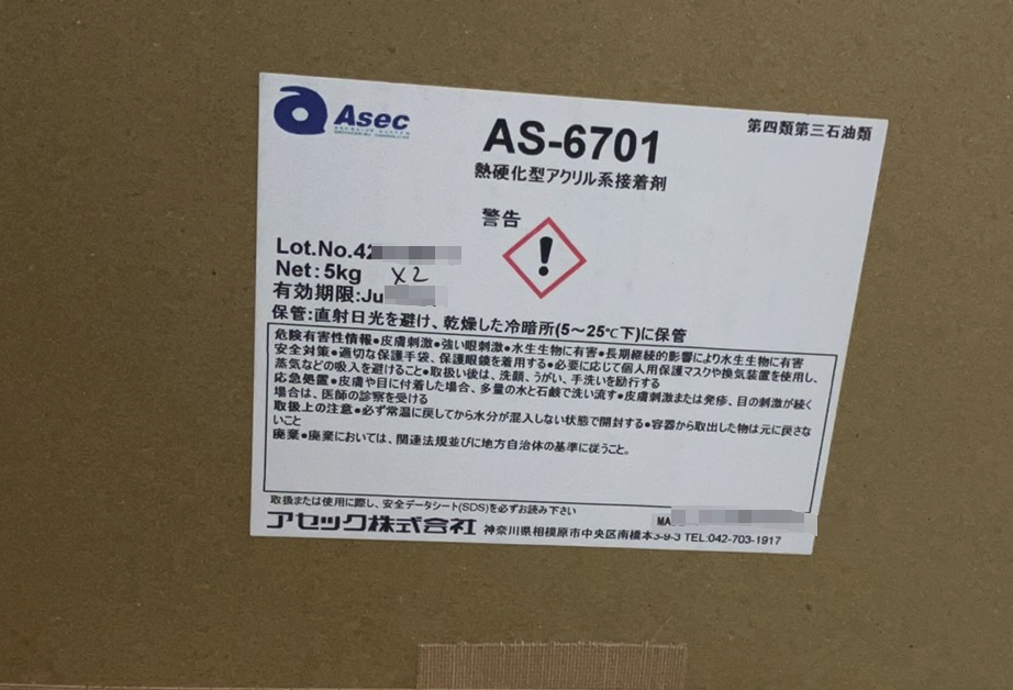 日本ASECアセック爱赛克胶水AS-6701台湾产